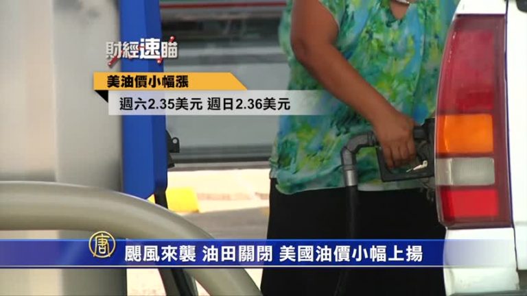 8月28日財經速瞄