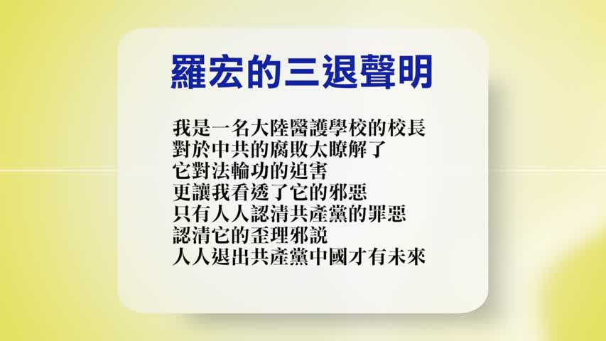 【禁闻】8月30日退党精选