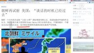 【今日点击】朝鲜再试射导弹 美国：谈话的时机已过去