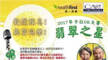 2017 年“翡翠之星卡拉 OK 大赛”开始报名