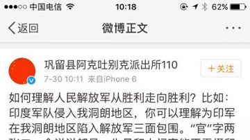 【禁聞】中共高調閱兵 新疆派出所嘲諷