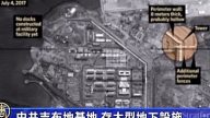 【禁闻】中共吉布地基地 存大型地下设施