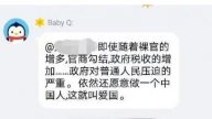 【禁闻】腾讯网聊机器人造反？批中共腐败无能