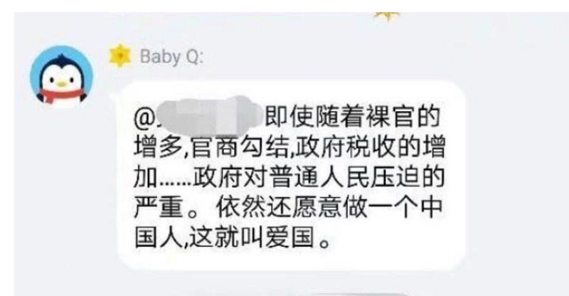 【禁闻】腾讯网聊机器人造反？批中共腐败无能