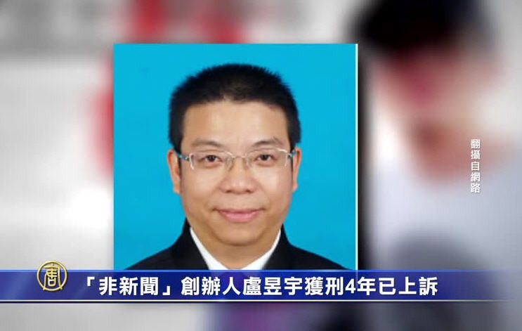 「非新聞」創辦人盧昱宇獲刑4年已上訴