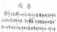 王友群：我写的三封信 610官员都给了收条
