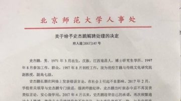 北师大教授因“逾越意识形态管理红线”遭提前解聘