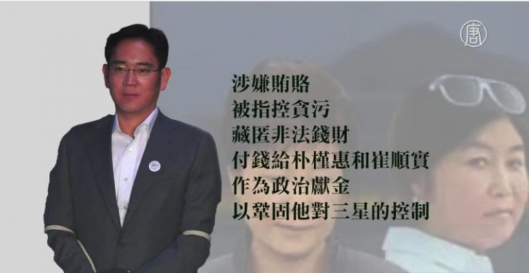 三星李在熔案 檢察官求處12年監禁