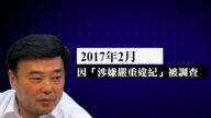 涉受賄罪 江蘇銀行前書記被立案