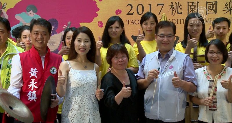 2017台湾桃园国乐节 传承意味浓