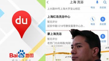 百度地图已成招嫖平台？ 网友：无良企业