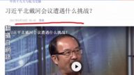 【今日点击】习近平北戴河会议遭遇什么挑战