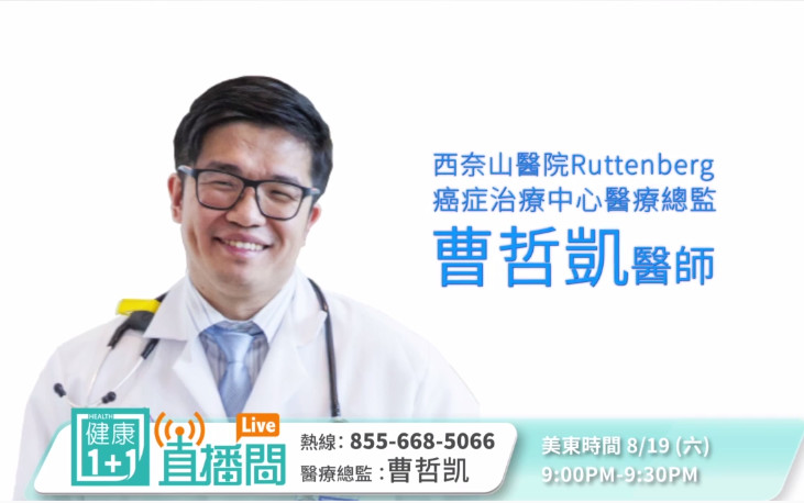【廣告】如何守護男人前列腺？ 8月19日專家帶您深入了解