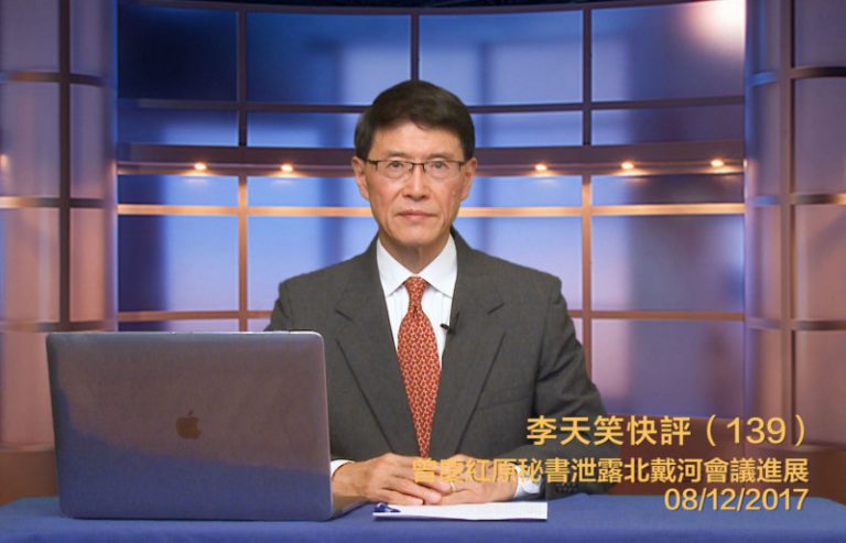 【李天笑快評】北戴河會議期間 施芝鴻發文有何企圖？