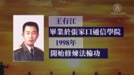 【禁聞】遭酷刑顱內出血 少校軍官被迫害致死