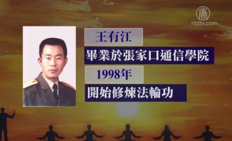 【禁闻】遭酷刑颅内出血 少校军官被迫害致死