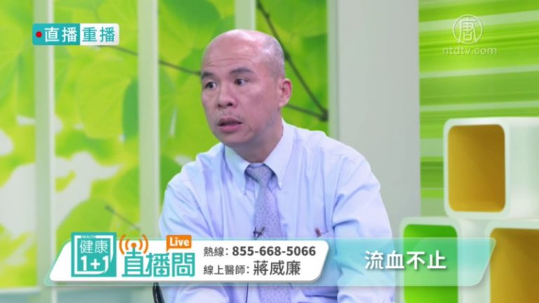 【健康1+1】流血不止