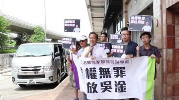 港民團促中共釋放維權人士吳淦