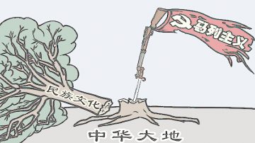 唐付民：人类必须消灭共产“文化专治”！