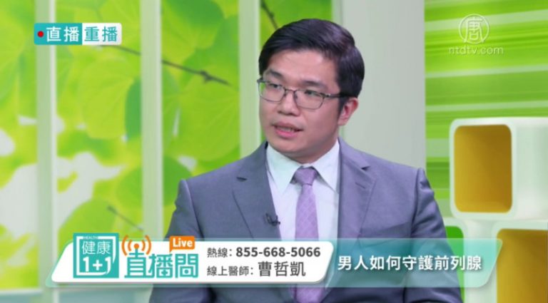 【健康1+1】男人如何守護前列腺