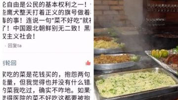 河北男揭医院饭菜价高被拘：说好的肉呢？