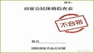 大陸徵兵體檢近6成不合格 10大問題曝光