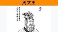 《封神演義》的感悟：文王西歧畫地為牢 道破今日禍亂之根本