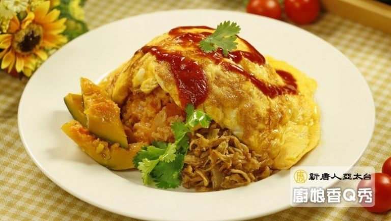 廚娘香Q秀：蛋包飯