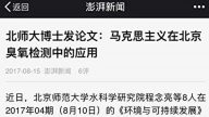 用馬克思主義治臭氧？  大陸博士奇葩論文引熱議