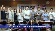 港社運人士入獄 林飛帆籲政府積極聲援