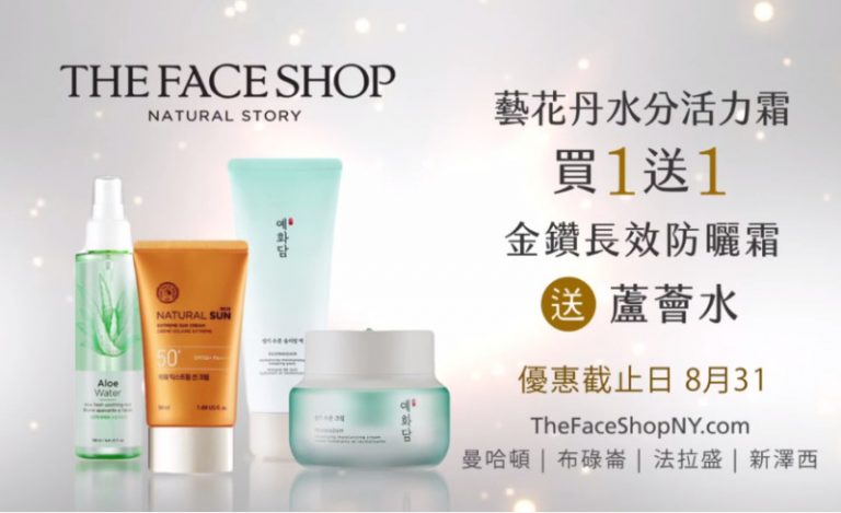 【廣告】The Face Shop 買一送一大優惠