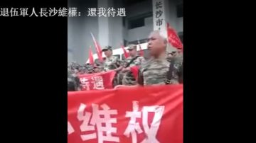 长沙退伍军人维权视频曝光  高喊“还我待遇”（视频）