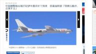 中共6架轟6沒有繞飛台灣 航線詭異飛至日本東方