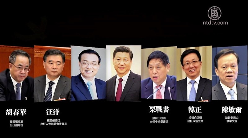 【禁闻】日媒传中共新政治局常委7人名单 | 习近平 | 新唐人电视台