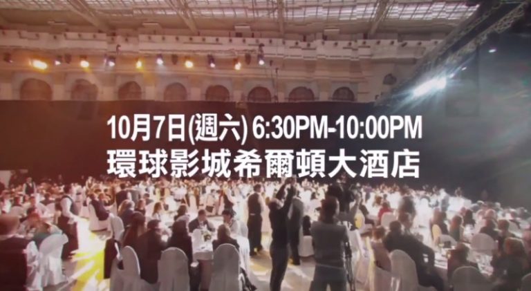 【廣告】新唐人大紀元募款晚宴 誠邀您共襄盛舉！