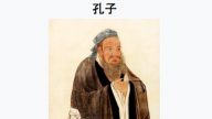 孔子拜見老子，回來後三天不說話，最後說了句……