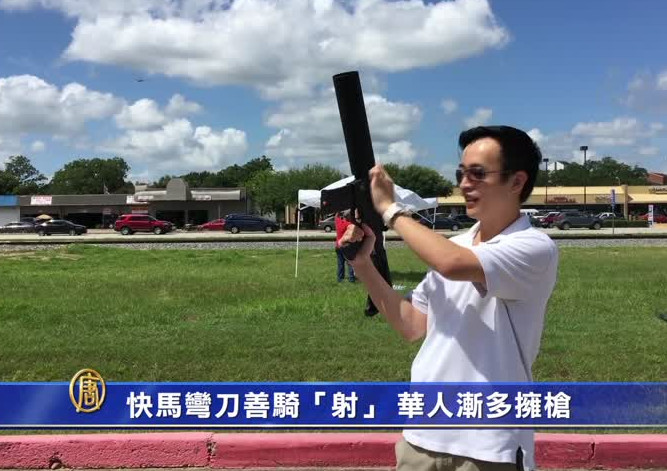 快馬彎刀善騎「射」 華人漸多擁槍