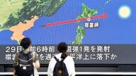 朝鲜发射飞弹首度飞越领空 日称空前威胁