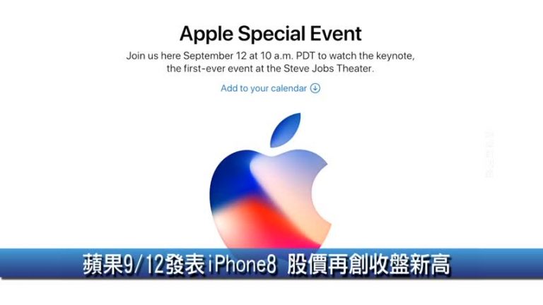 8月31日財經100秒