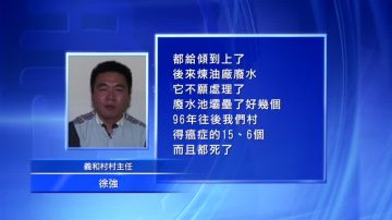 濟南義和村漫山遍野被倒廢油沒人管