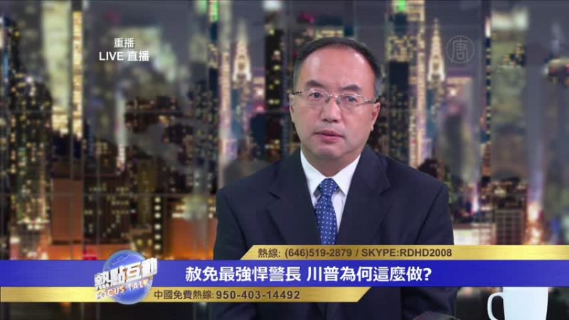 陈志飞：美国华人很诚实 川普的价值观对华人是一种保护