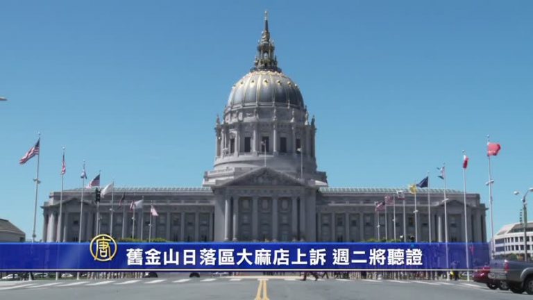 9月4日灣區簡訊