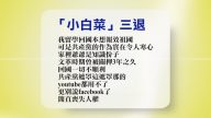 9月4日退黨精選