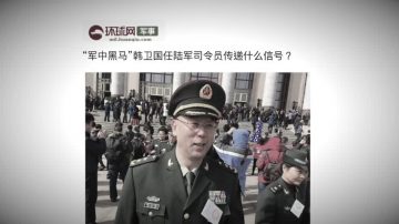 中共軍隊高層人事變動頻繁 習進一步掌控軍權