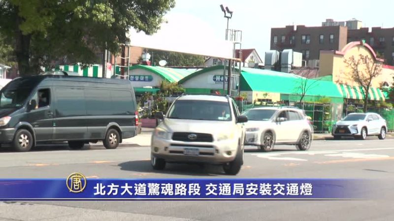 北方大道驚魂路段 交通局安裝交通燈  