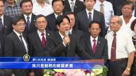台湾准行政院长赖清德  道别台南市民