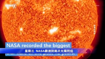 12年來規模最大太陽閃焰 週五起影響地球