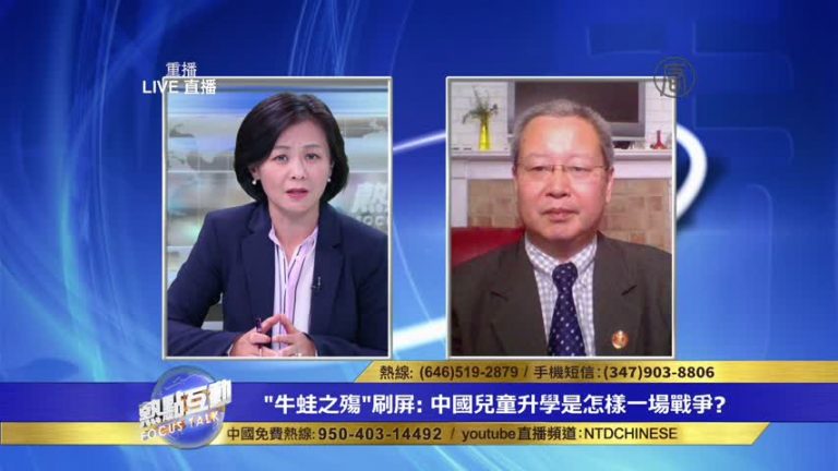 夏業良：中共的教育全是為了高考 與成功價值觀有偏差