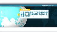 9月11日國際新聞簡訊