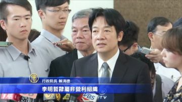 李明哲言论自由被认罪 台湾：北京须反省